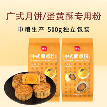 展艺中筋面粉500g广式月饼粉家用做包子馒头饺子蛋黄酥小麦粉烘焙