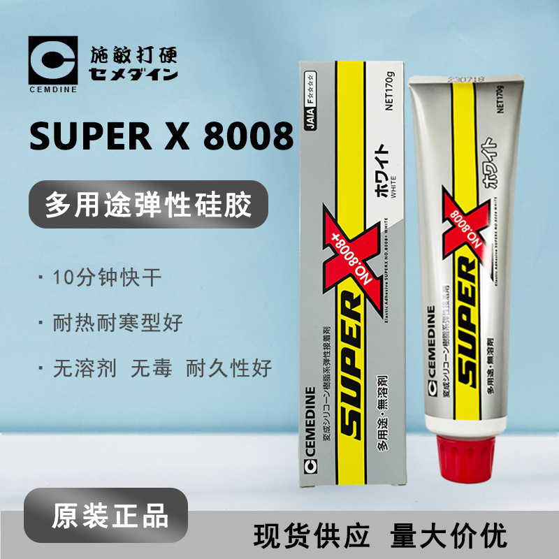 【现货】Cemedine施敏打硬8008W白色  固定密封 电子多用途接着剂