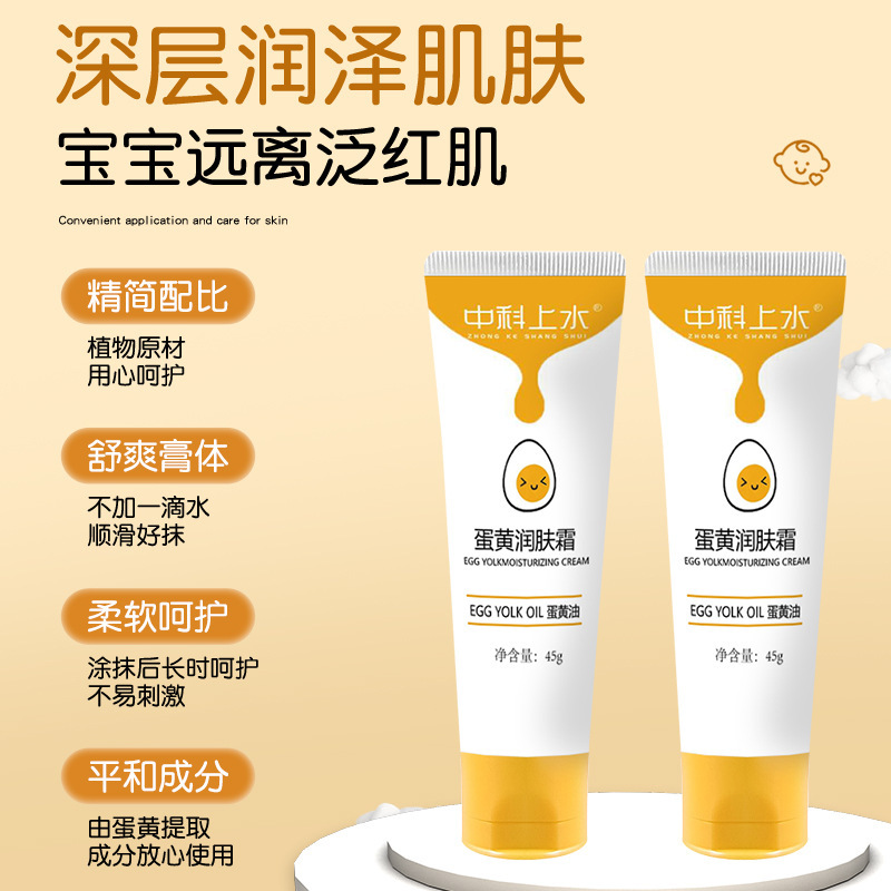 蛋黄润肤霜蛋黄膏婴儿专用预防红屁屁蛋黄膏护臀霜蛋黄油护臀膏|undefined