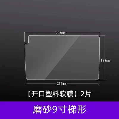 Car interior film: Trapezoidal 9inch 13inch 10.2inch - frosted-9inch-trapezoid-open-navigation-plastic-soft-film-2-pieces