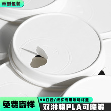 一次性纸杯盖90口径 PLA可降解环保杯盖咖啡杯热饮纸盖颜色可定