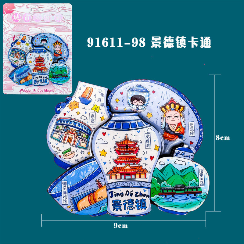 景德镇木质冰箱贴国潮文创旅游纪念品热门旅游城市景点冰箱贴批发|undefined