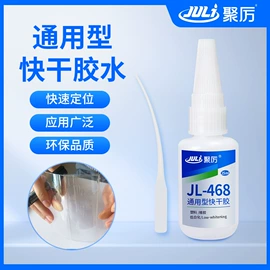 瞬间胶;硬化胶;万能胶