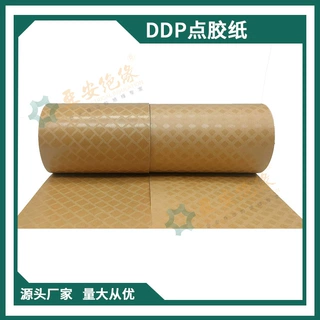 变压器菱格上胶绝缘纸 ddp电工点胶纸 变压器绝缘纸