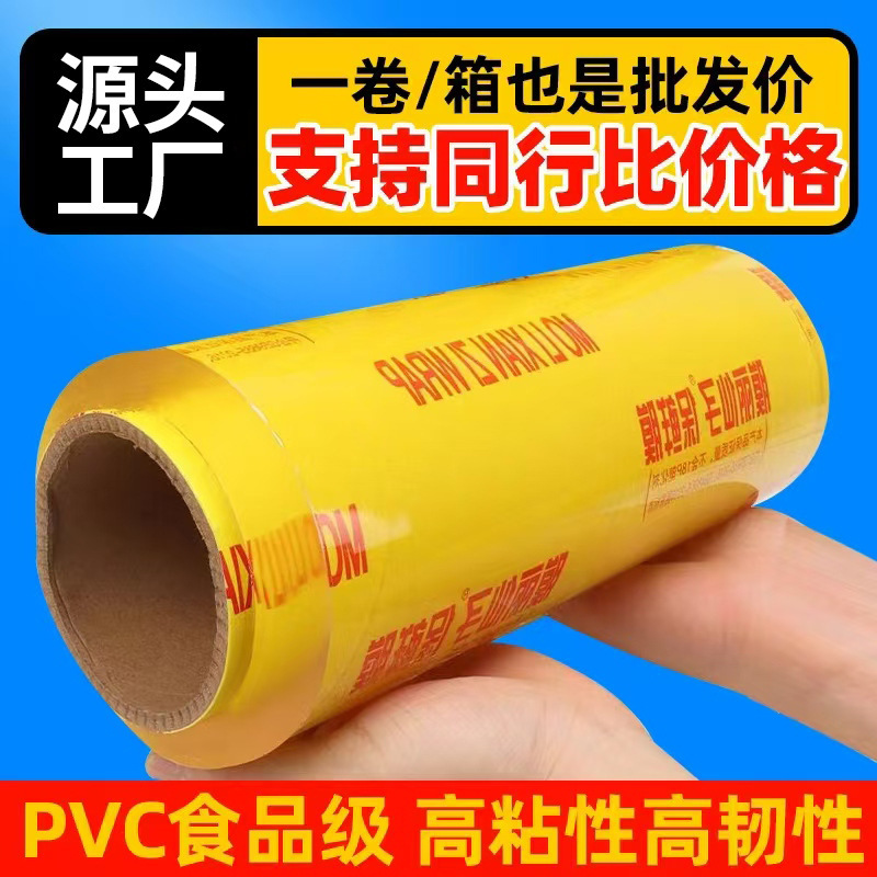 超市保鲜大打包厨房商用冰箱蔬菜水果PVC卷保鲜膜饭店批发|ru