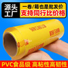 超市保鮮大打包廚房商用冰箱蔬菜水果PVC卷保鮮膜飯店批發