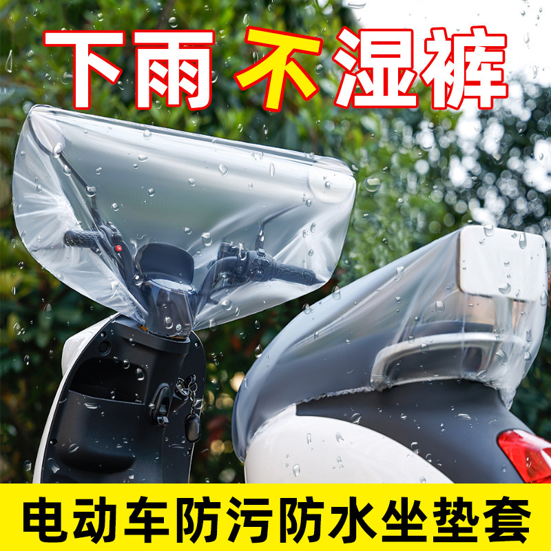 Disposable electric car seat cover dustproof battery car seat cover four seasons universal motorcycle waterproof plastic rainproof waterproof