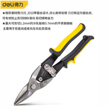 得力工具 长直口/左口/右口10寸航空剪铁皮剪工业剪DL20030 1 2 3