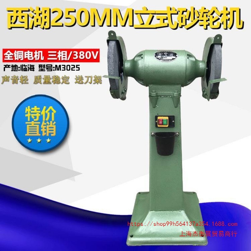 上海西湖250mm立式砂轮机落地式750W1.5KW铜线电机M3025砂轮机厂