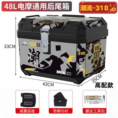 Luggage Box, Large Universal — Motorcycle trunk - high-configuration-trendy-318-thickened-lining-shock-absorbing-base-installation-package
