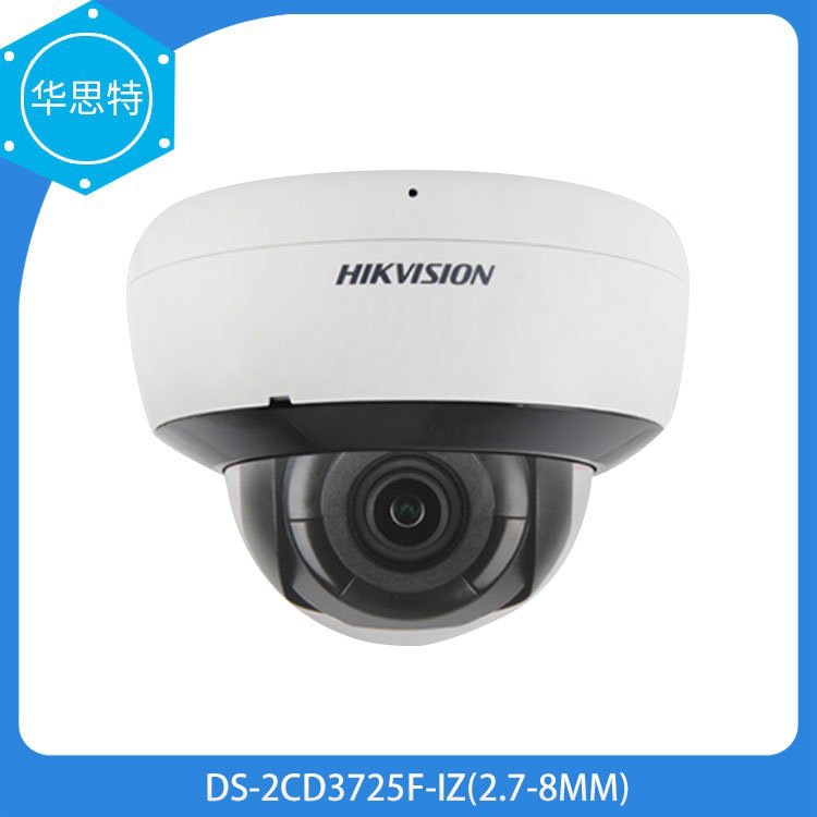 海康威视 DS-2CD3725F-IZ 200万电动变焦内置音频高清半球摄像头