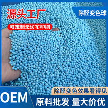 智能变色球纳米矿晶活性炭蓝色光触媒吸附甲醛去除甲醛源头工厂