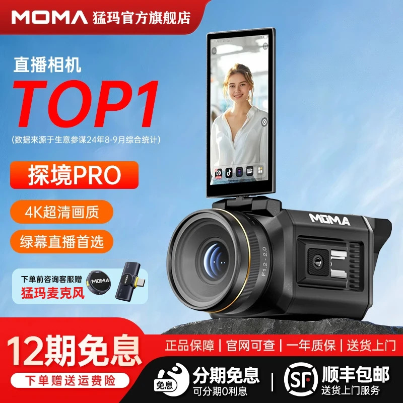 Moma Mammoth Live Streaming Camera Douyin Kuaishou Taobao High-Definition Equipment Computer Camera Moma Mammoth