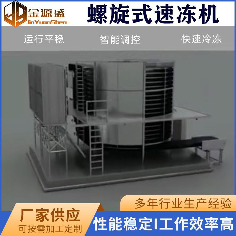 全自动螺旋式草莓速冻机 鲜玉米螺旋速冻机器芒果速冻加工流水线