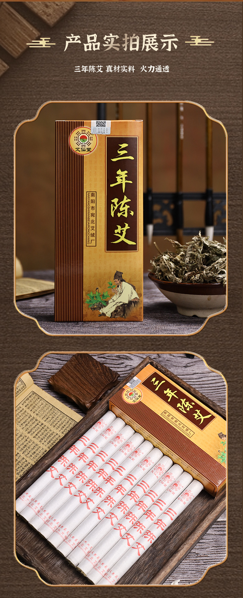 三年艾条1_06