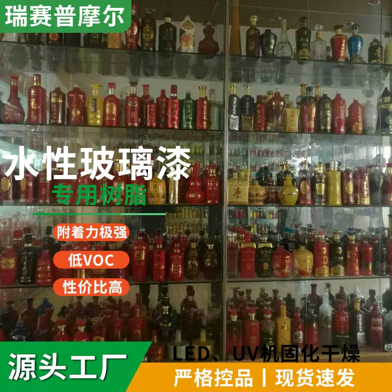 水性玻璃漆树脂酒瓶香水瓶化妆品瓶烤漆耐水耐酒高光泽耐磨基材