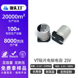 电解电容贴片铝电解电容贴片电容铝电解电容器25V220UF330UF470UF