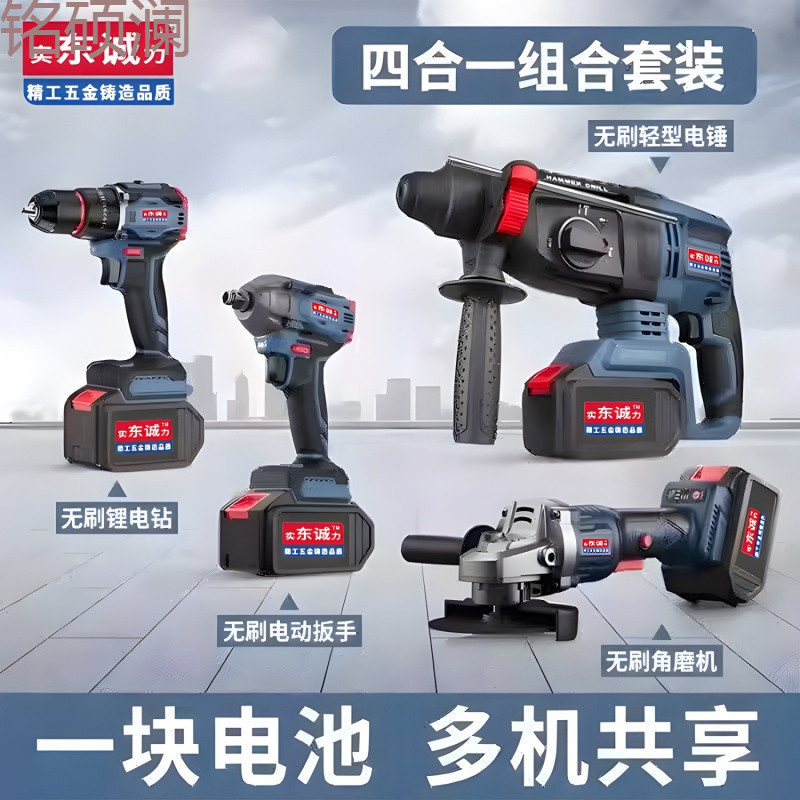 Xdd东城款无刷电锤充电式锂电电镐大功率混凝土打墙孔三用冲击钻