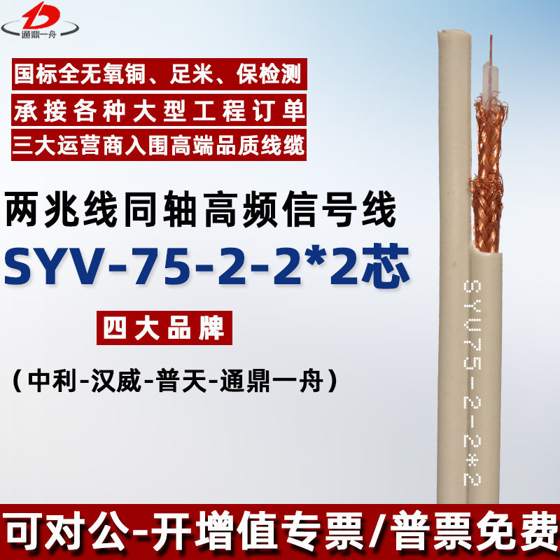 SYV75-2-2*2  75-2-1*2芯两兆线 无氧铜屏蔽加密2兆线光端机专用