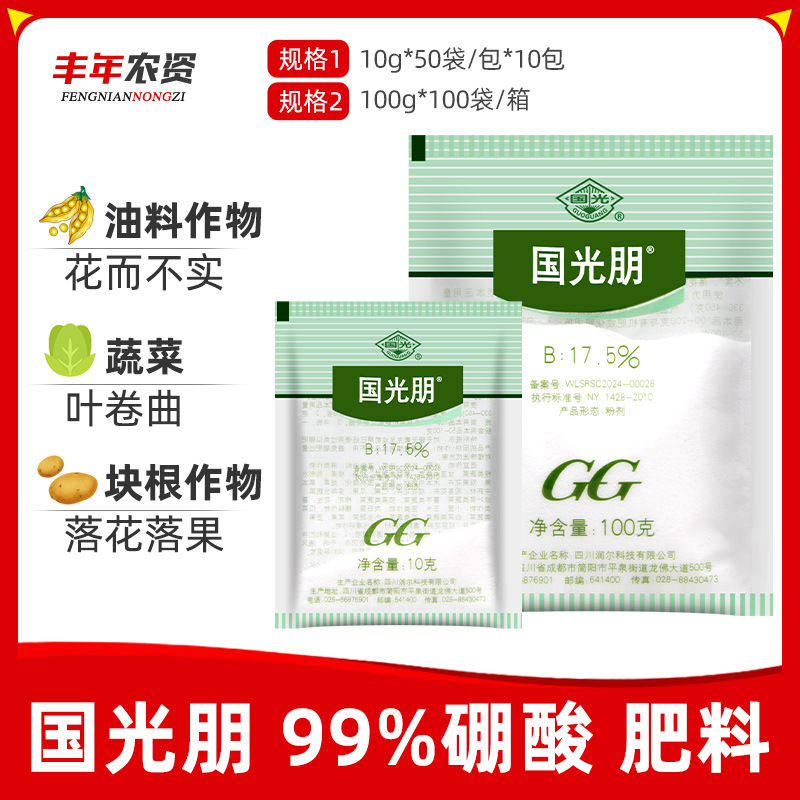国光硼 国光朋99%高纯度硼肥缓解落花落果促进作物生长发育叶面肥