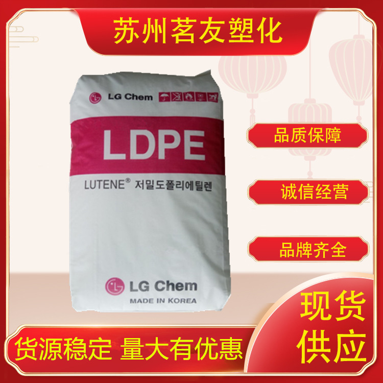 LDPE/LG化学/LB7000 挤出级 注塑级 涂覆级 汽车部件电子电器部件