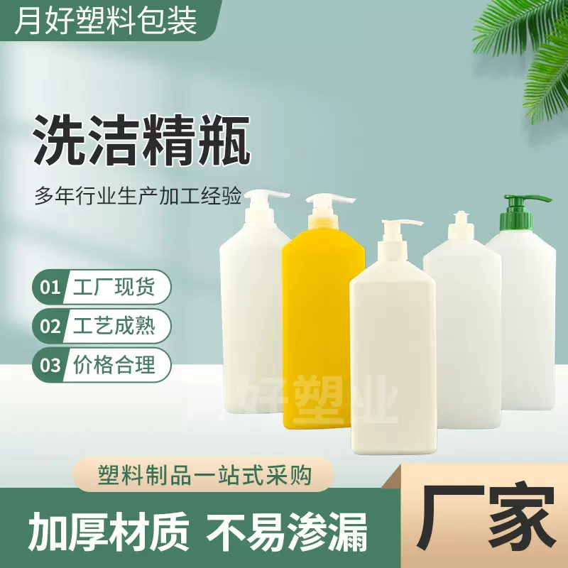 800ml1L塑料洗洁精方瓶果蔬净食蔬净空瓶内衣净洗衣液洗发水空瓶
