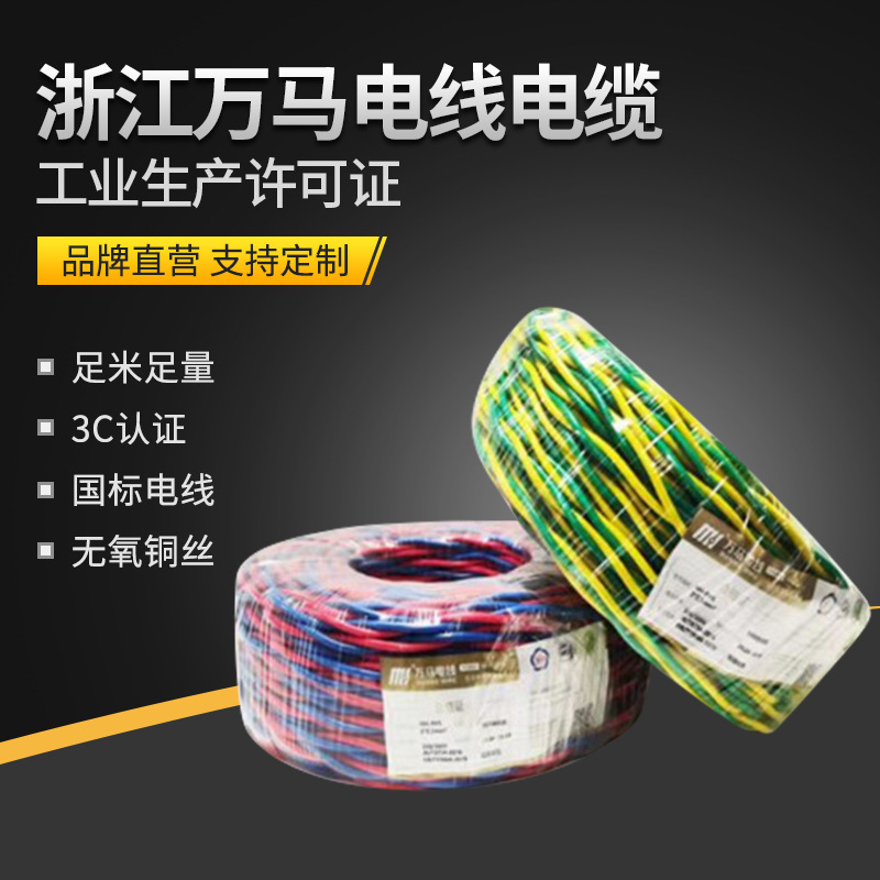 浙江万马电线电缆NH-RVS2*4铜芯国标双绞线花线消防线
