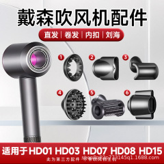 适用于戴森吹风机华强北hd15高速扩散防飞翘造型同款磁吸风嘴配件