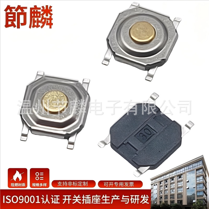4x4轻触开关4*4*1.5~5H金属铜头铜方5.2*5.2防尘轻触开关 贴片