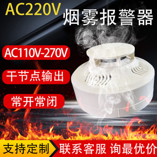 Xinhe'An Ac220V Smoke Industrial-Grade Switch-Volume Smoke Alarm Normally Open Normally Closed Dry-Connect Smoke Detector