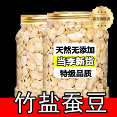 竹塩そら豆、新鮮なそら豆の殻付き、雲南宝山揚げ物、オリジナルのサクサクそら豆スナック、蘭豆