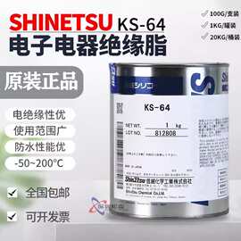 日本信越ShinEtsu KS-64电气绝缘导热硅脂导热油膏散热硅脂散热膏