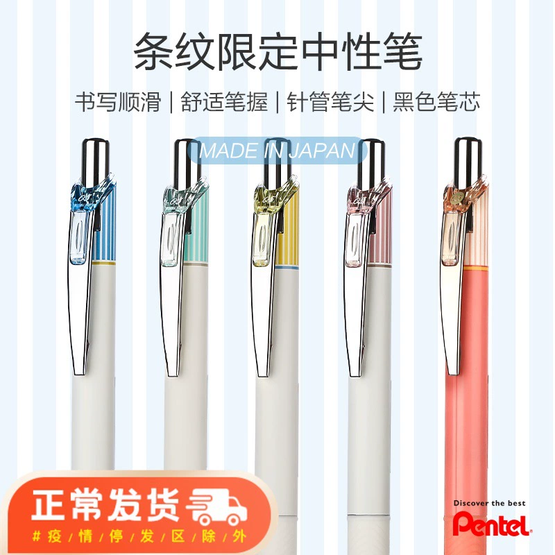 Ручка гелевая Pentel BLN75L быстрой сушки 0.5 мм, полосатая, нажимной механизм, цветная, минималистичная, чёрная