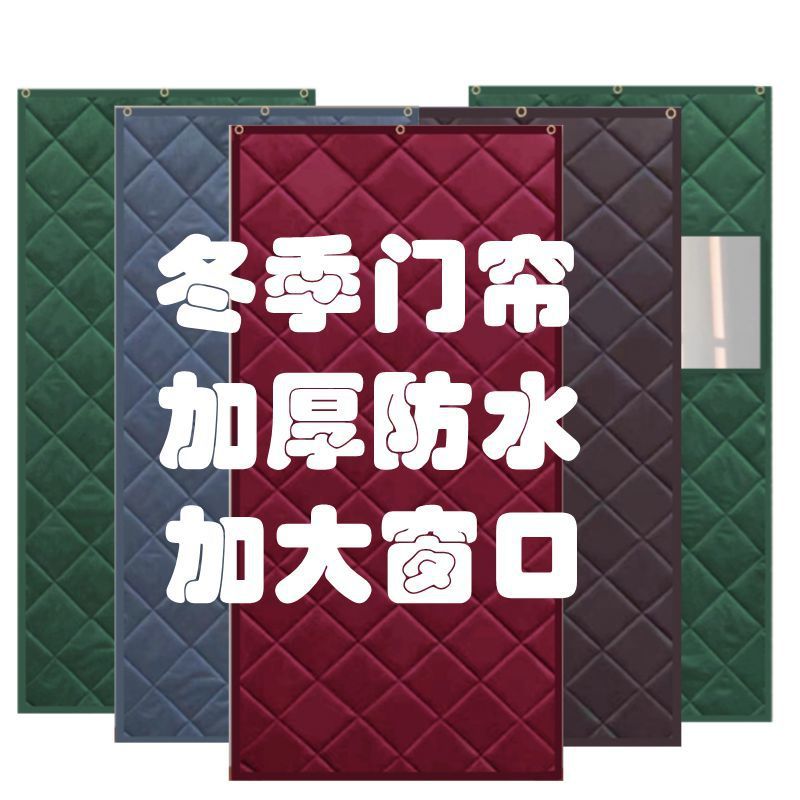 冬季棉门帘防寒空调隔热钉做家用工厂防水棉门帘子加厚保温门