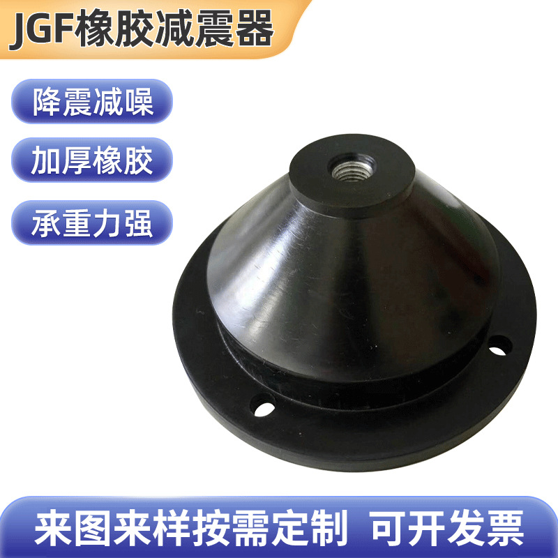 JGF型橡胶减震器水泵风机空调外机减震器机械减少共振减震降噪