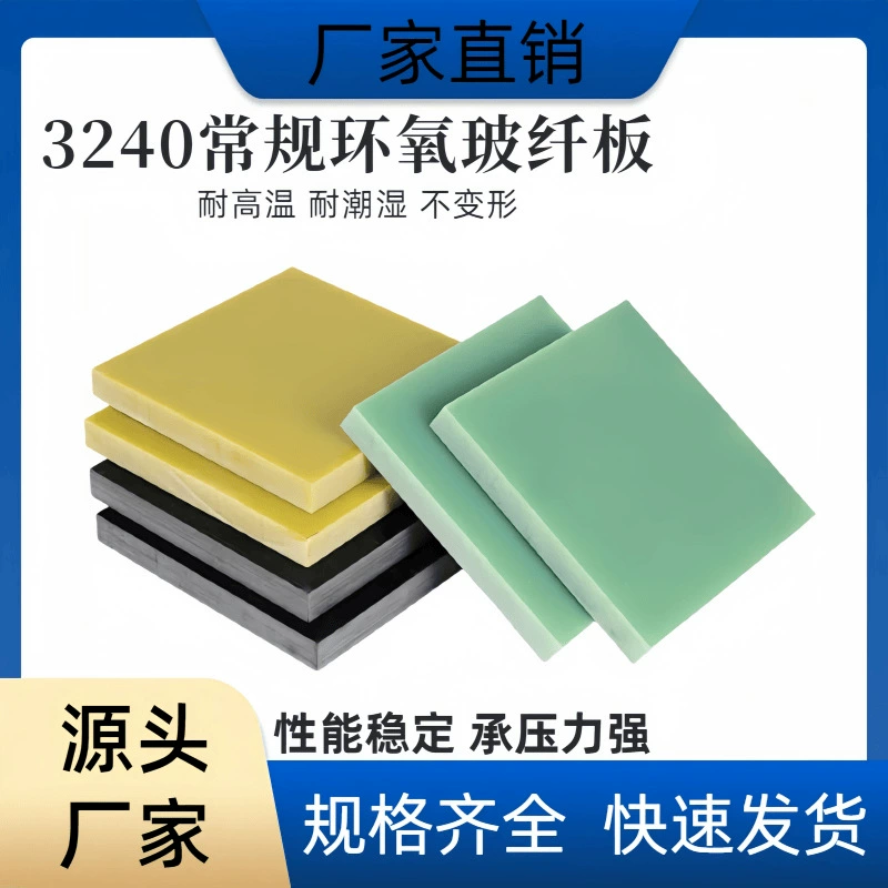 3240 желтая стекловолоконная плита FR-4 из эпоксидной смолы, изоляционная плита для электрической изоляции, предназначенная для обработки и гравировки с нулевым вырезом