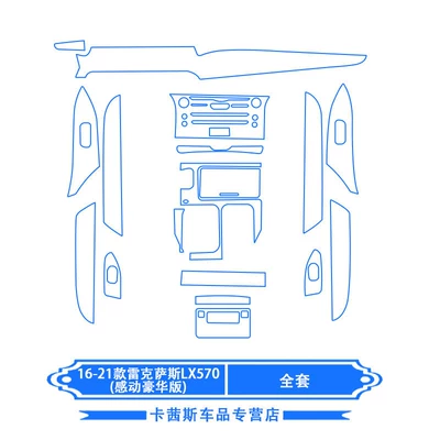 modified center console film, Car interior film - 2016-2021-lexus-lx570-full-dynamic-luxury-edition
