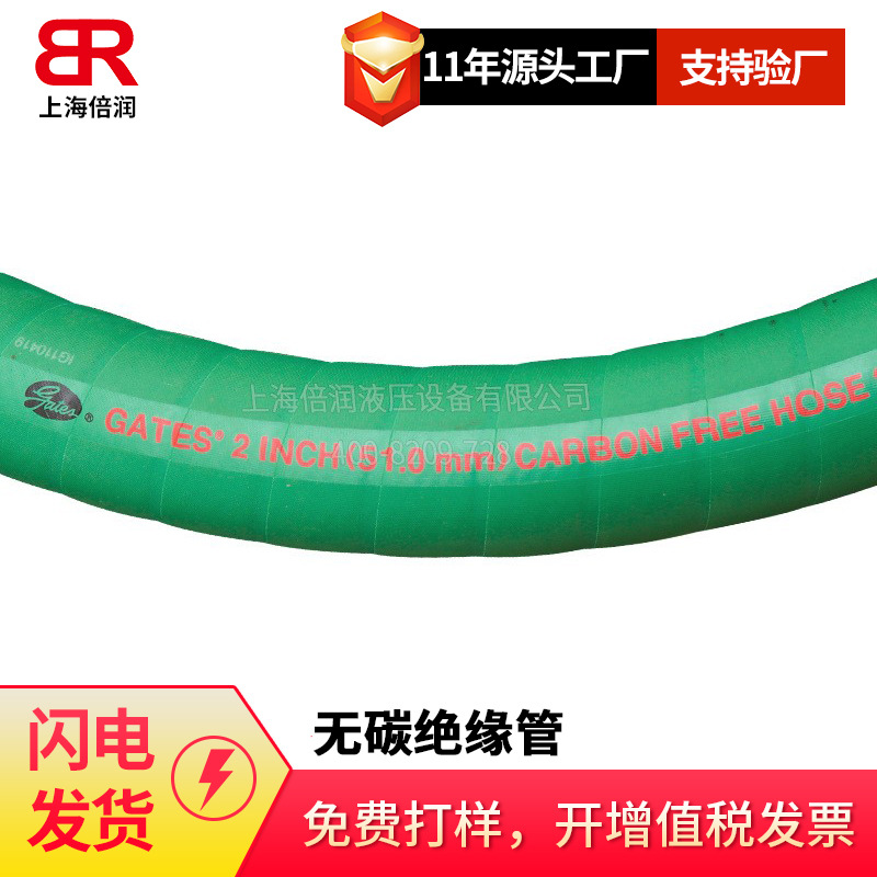 盖茨Gates/无碳绝缘电炉冷却水软管盖茨Gates carbon free|ms