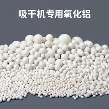 空壓機活性氧化鋁球 生產全新料高強度無粉塵 活性氧化鋁吸附劑