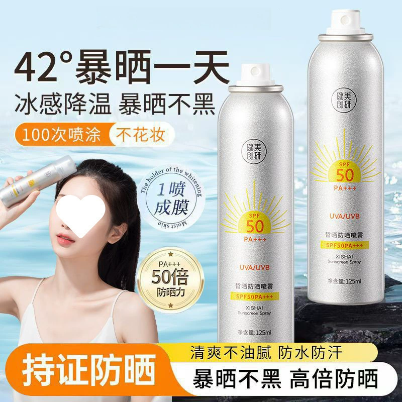 Отбеливающий солнцезащитный крем-спрей, солнцезащитный крем для лица, защита от УФ-лучей, водонепроницаемый, защита от пота, освежающий, увлажняющий, военная подготовка
