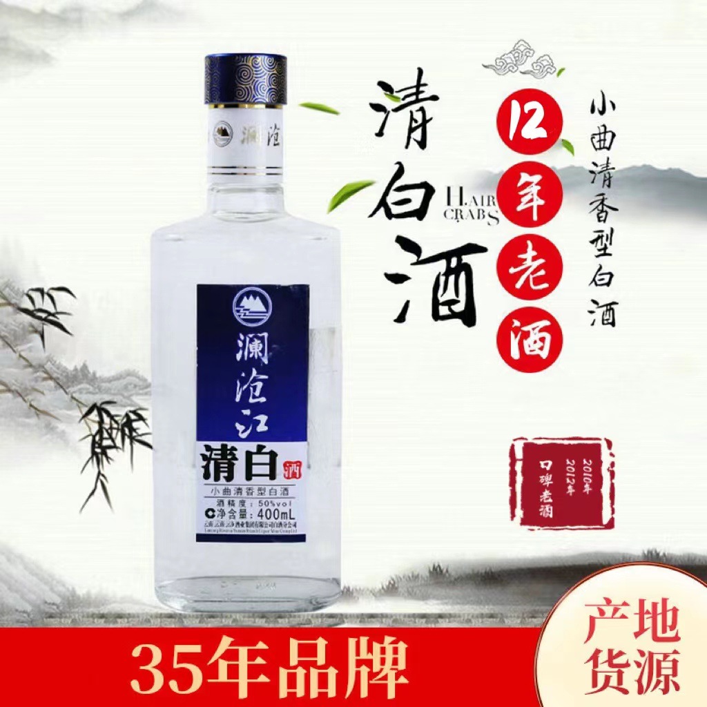 Lancang River Baijiu42degree/50Duxiaoqu Fragrant Baijiu Wholesale Year Liquor Kaoliang Liquor Factory Direct Sales