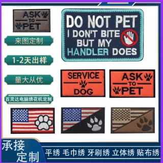毛巾绣定制英文字母布贴订做宠物徽章魔术贴订做臂章刘海贴补丁贴