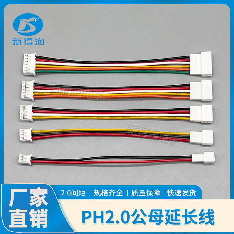 PH2.0mm 双头公母端子线电子线连接线 2P3P4P12P公母延长线转接线