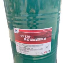 大连批发长城HM32/H舰船石油基液压油 中石化官方授权一级代理商