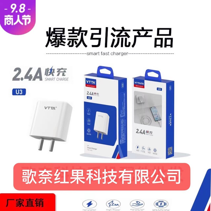 Hongguo Weituo U3 charging head 2.4A fast charging usb charger for Apple typeC Letv Android