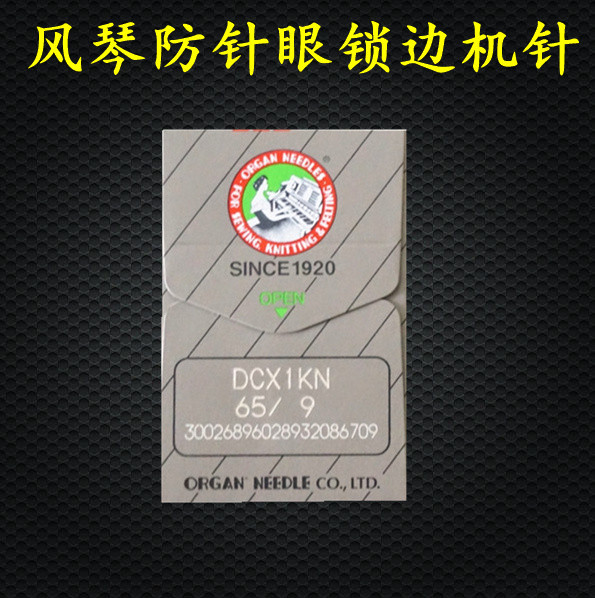 日本风琴机针DC*1KN圆头机针 拷克机机针 包缝机锁边机防针眼机针