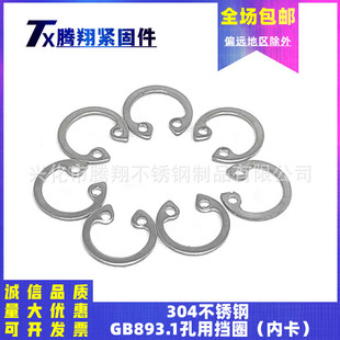 304���P䓇���GB893.1���Ó�Ȧ�ȿ�C�Ϳ�M8M10M12M13M14M15-M70mm