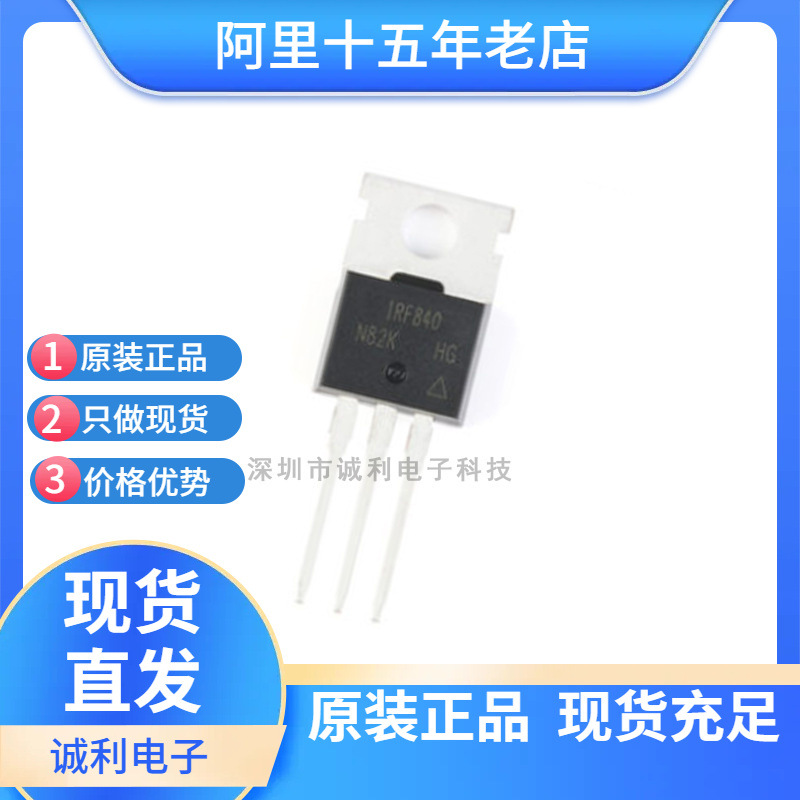 IRF840APBF 原装场效应管 N沟道 500V 8A 直插TO-220逆变耐用高压