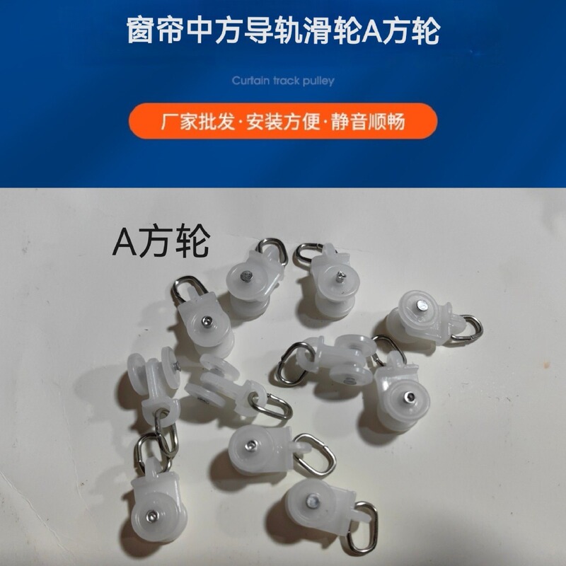 Curtain wheel bead export square wheel curtain track pulley slider hanging wheel hanging wheel roller rail wheel hook pull wheel