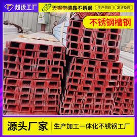 304不锈钢槽钢U型钢316L槽钢不锈钢型材焊接折弯切割不锈钢槽钢件